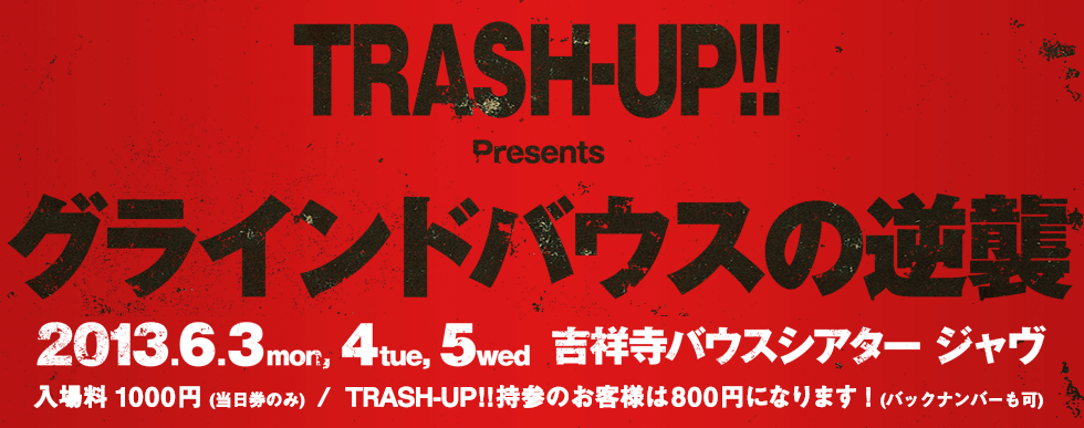TRASH-UP!! Presents グラインドバウスの逆襲