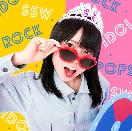 里咲りさ 「S!NG / 410 / 小年小女」 里咲りさ 「S!NG / 410 / 小年小女」