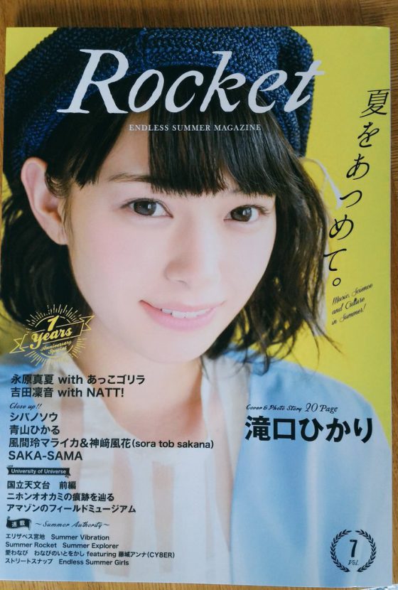 SAKA-SAMA掲載情報:「Rocket vol.7」 SAKA-SAMA掲載情報:「Rocket vol.7」