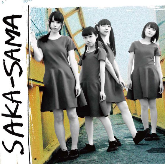 SAKA-SAMAの1stマキシシングル「夢のはてまでも」発売決定&「終わりから」MV公開 SAKA-SAMAの1stマキシシングル「夢のはてまでも」発売決定&「終わりから」MV公開