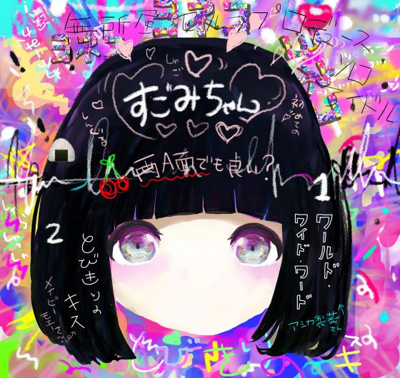 ヨネコ1stシングル「すごみちゃん」発売記念リリースイベント開催決定 ヨネコ1stシングル「すごみちゃん」発売記念リリースイベント開催決定