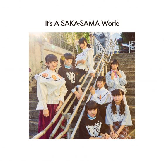 【SAKA-SAMA】1stアルバム「It’s A SAKA-SAMA World」リリース決定! 【SAKA-SAMA】1stアルバム「It’s A SAKA-SAMA World」リリース決定!