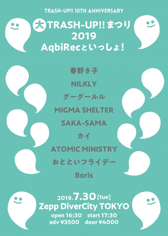 TRASH-UP!! 10th Anniversary 大TRASH-UP!!まつり 2019 AqbiRecといっしょ! TRASH-UP!! 10th Anniversary 大TRASH-UP!!まつり 2019 AqbiRecといっしょ!